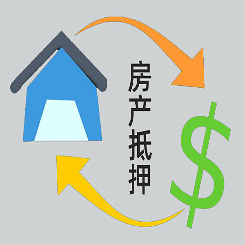 崇仁房产抵押贷款定义|住房抵押贷款|最新攻略