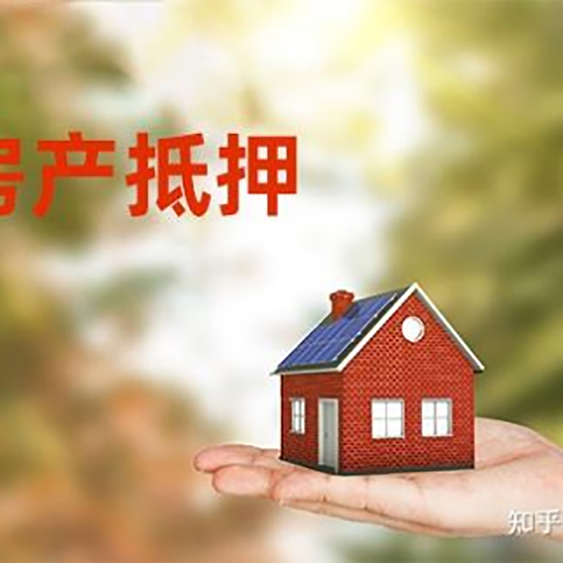 崇仁房屋抵押贷款利率|银行房产抵押贷款-可贷好多年